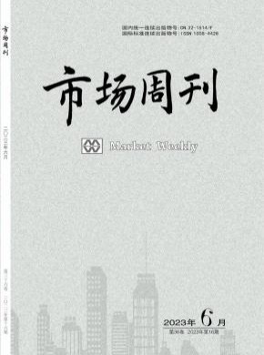 市场周刊期刊